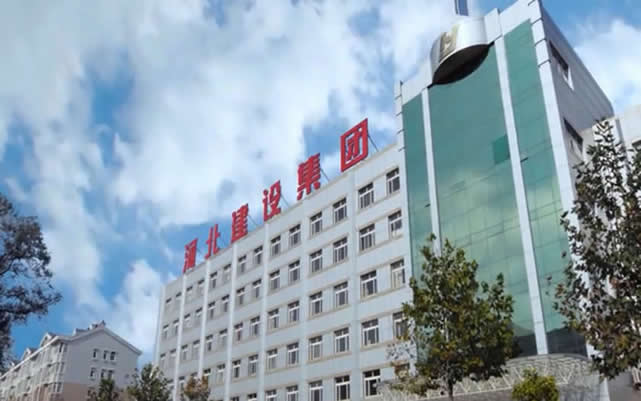 通城河北建设集团