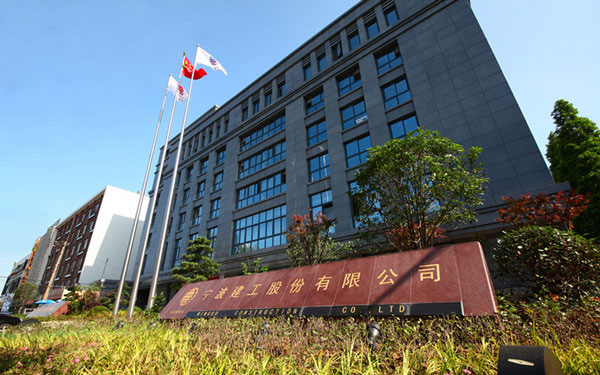 通城宁波建工股份有限公司